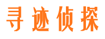 广安寻人公司